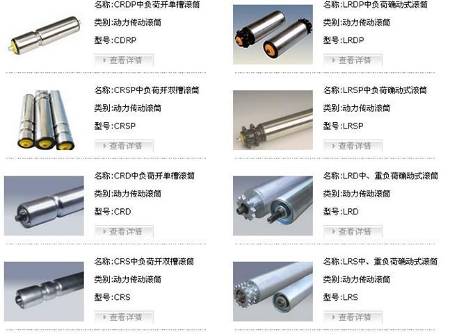 动力滚筒|无动力滚筒|镀锌滚筒|不锈钢滚筒|塑料滚筒